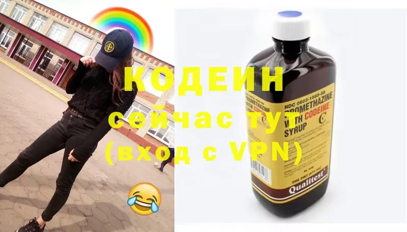 Кодеин напиток Lean (лин)  Апшеронск 